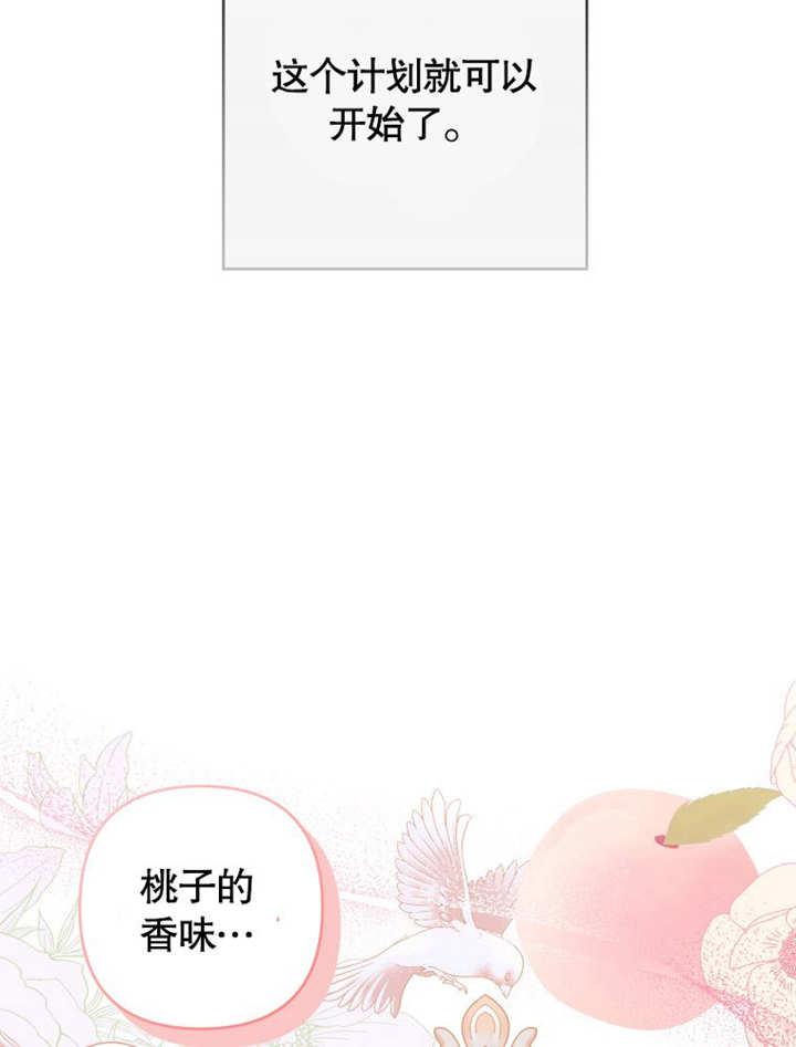 第20话-比起公主，侍女才是我的天职-（第12张）