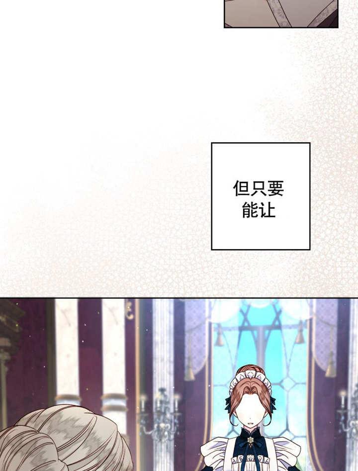 第20话-比起公主，侍女才是我的天职-（第8张）
