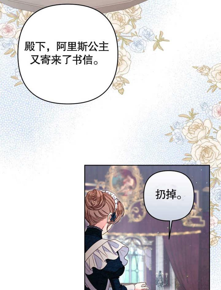 第20话-比起公主，侍女才是我的天职-（第2张）