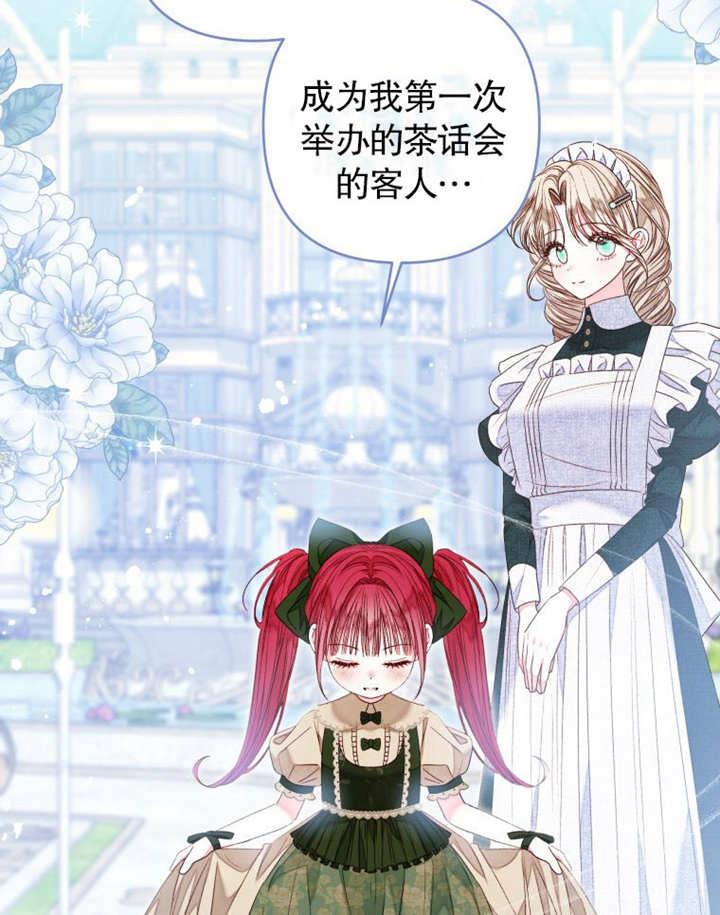 第22话-比起公主，侍女才是我的天职-[db:作者]（第1张）