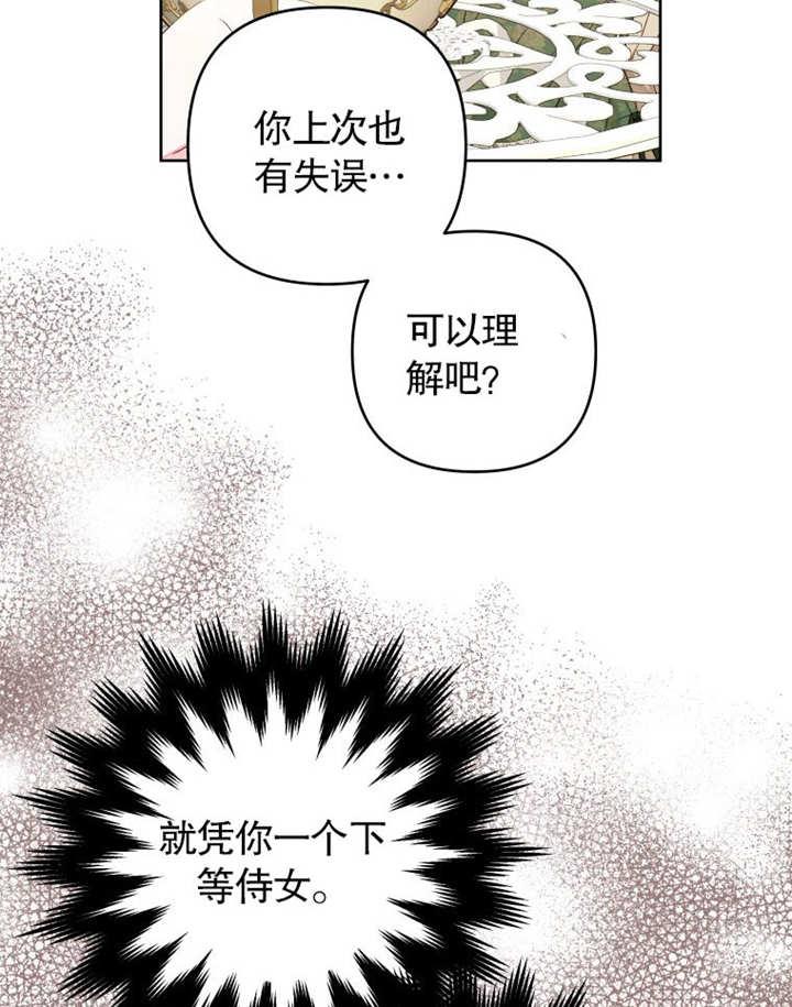 第22话-比起公主，侍女才是我的天职-[db:作者]（第10张）