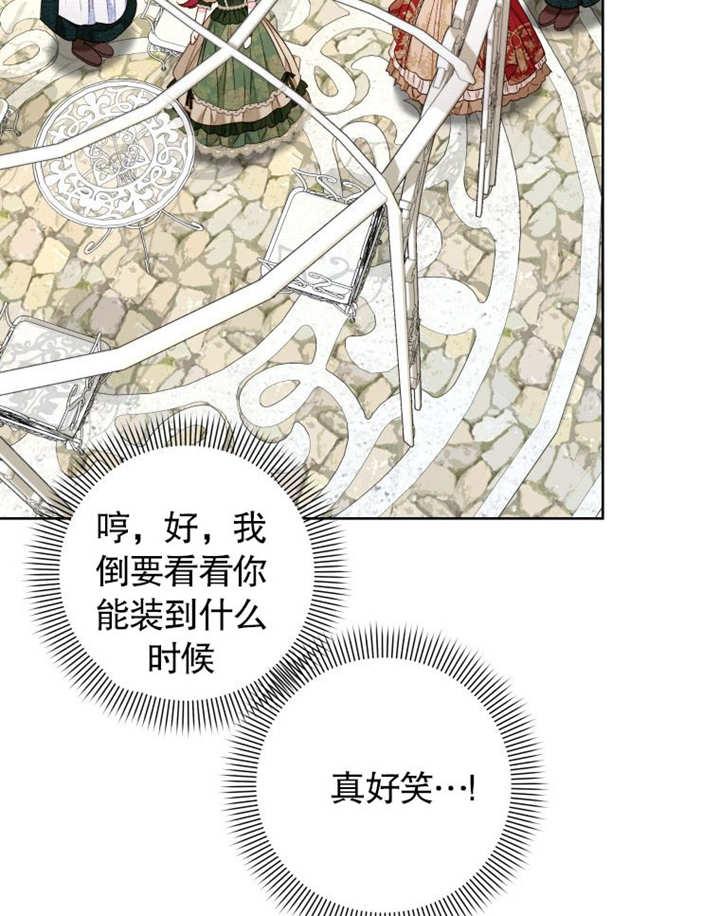 第22话-比起公主，侍女才是我的天职-[db:作者]（第5张）