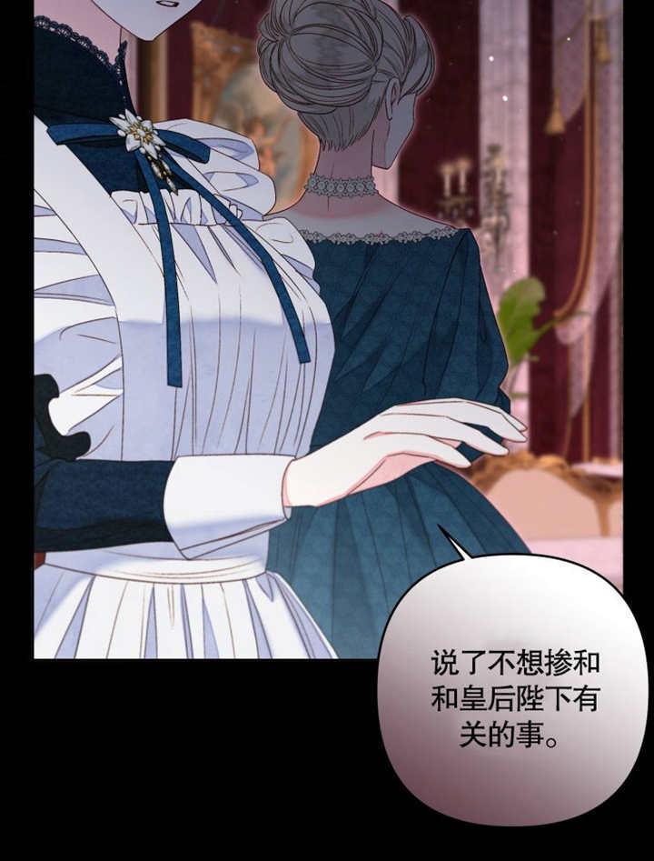 第23话-比起公主，侍女才是我的天职-[db:作者]（第5张）