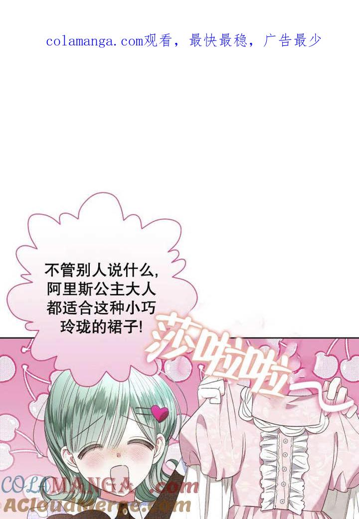 第24话-比起公主，侍女才是我的天职-（第1张）