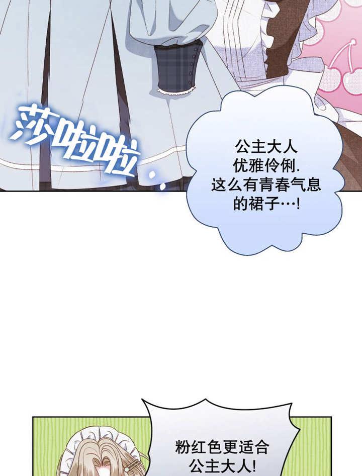 第24话-比起公主，侍女才是我的天职-（第3张）