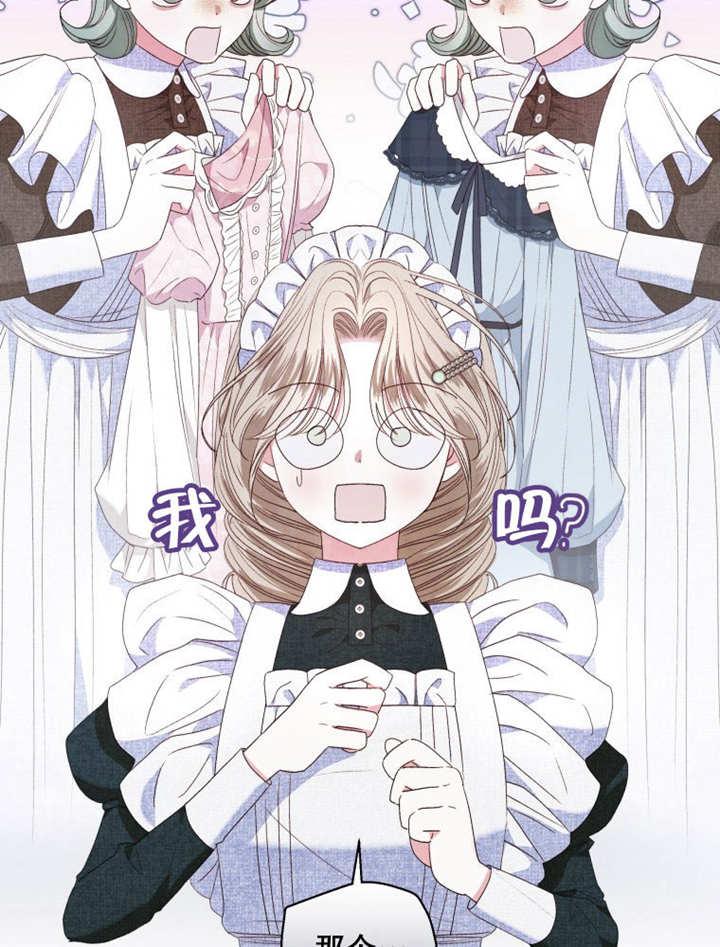 第24话-比起公主，侍女才是我的天职-（第5张）