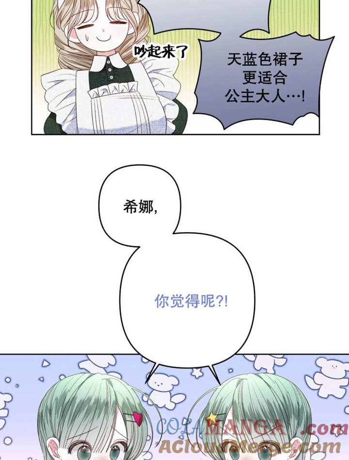 第24话-比起公主，侍女才是我的天职-（第4张）