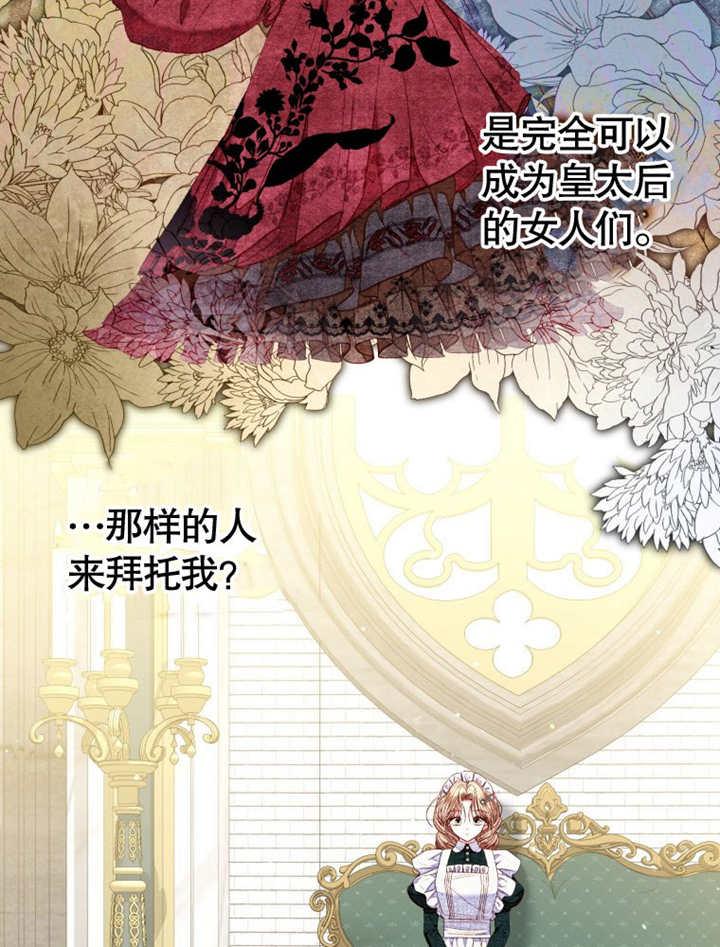 第26话-比起公主，侍女才是我的天职-（第5张）