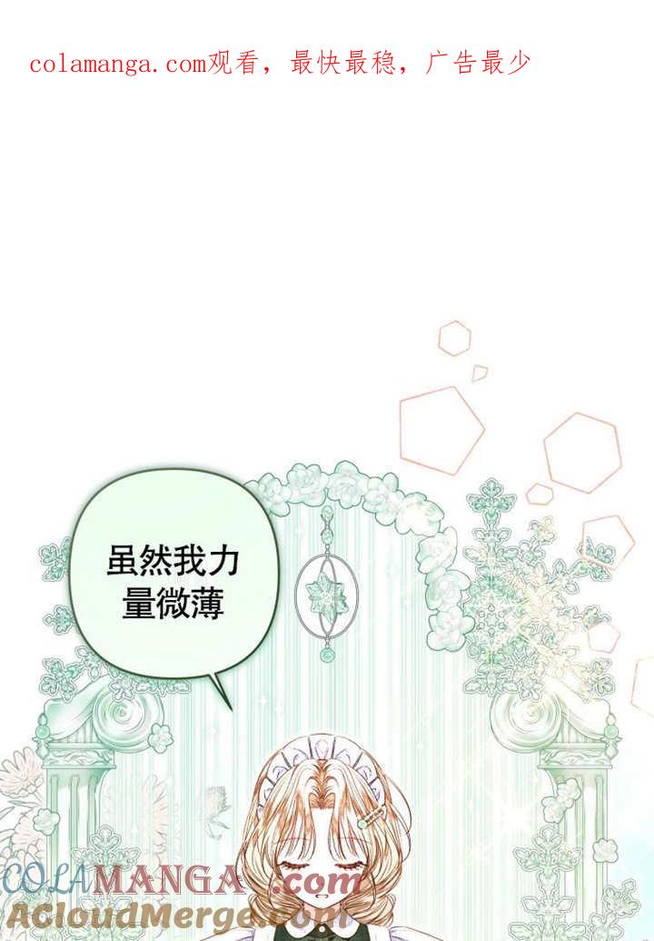 第27话-比起公主，侍女才是我的天职-（第1张）