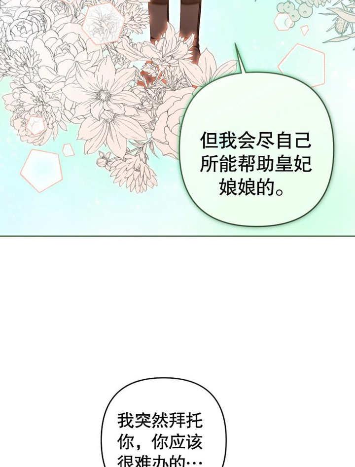 第27话-比起公主，侍女才是我的天职-（第3张）