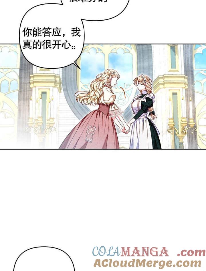 第27话-比起公主，侍女才是我的天职-（第4张）