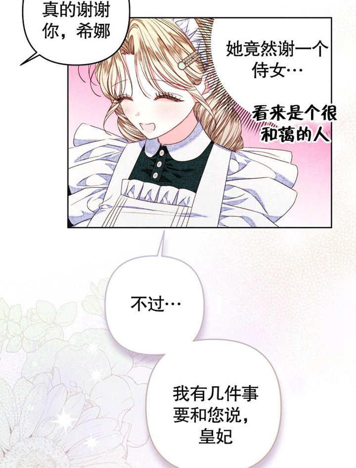 第27话-比起公主，侍女才是我的天职-（第5张）