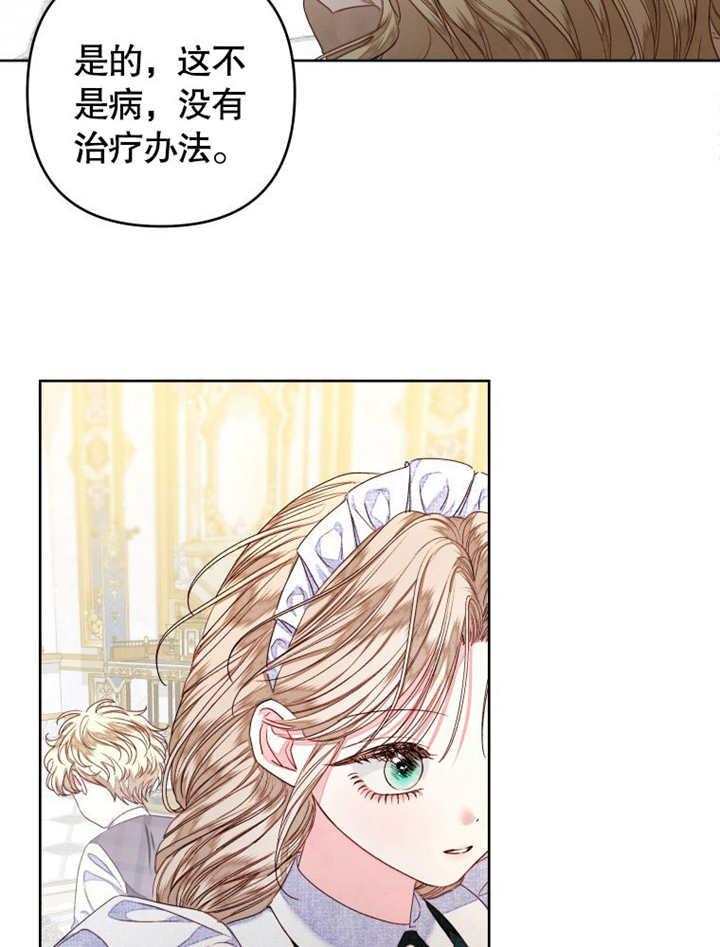 第28话-比起公主，侍女才是我的天职-（第3张）