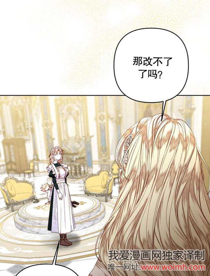 第28话-比起公主，侍女才是我的天职-（第2张）