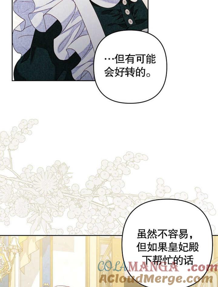 第28话-比起公主，侍女才是我的天职-（第4张）