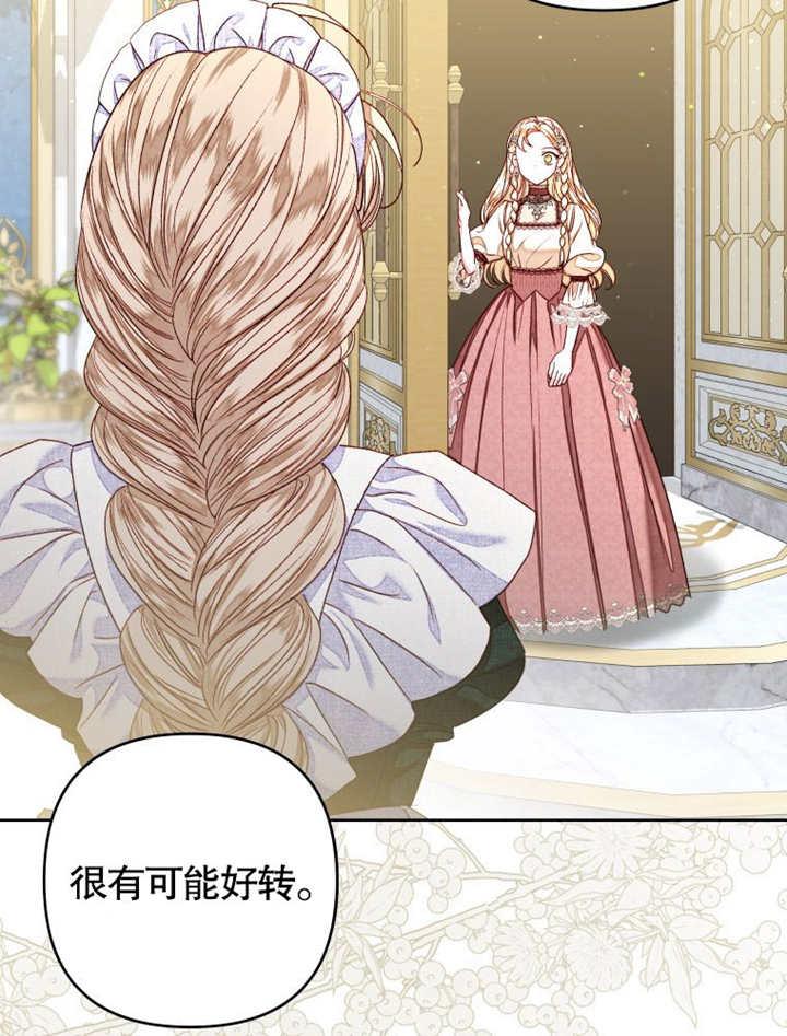 第28话-比起公主，侍女才是我的天职-（第5张）