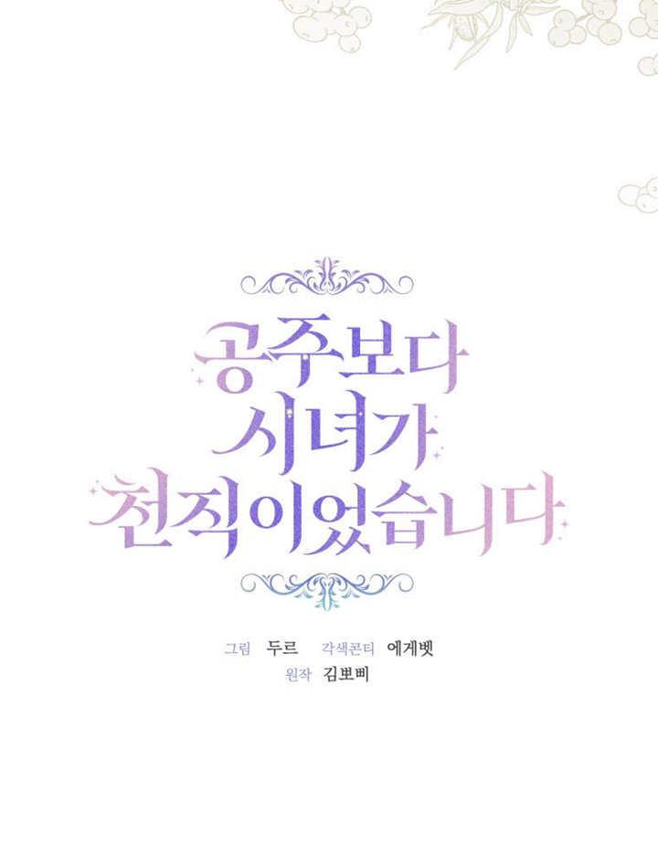 第28话-比起公主，侍女才是我的天职-（第8张）