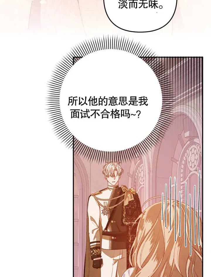 第02话-比起公主，侍女才是我的天职-（第11张）
