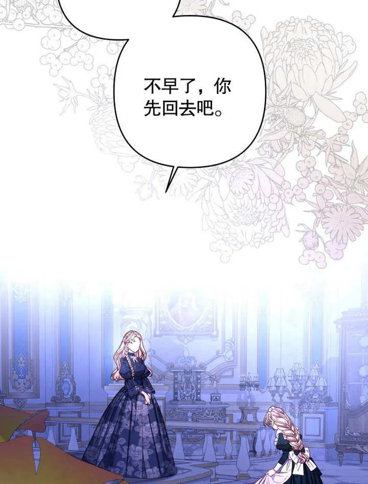 第29话-比起公主，侍女才是我的天职-（第6张）
