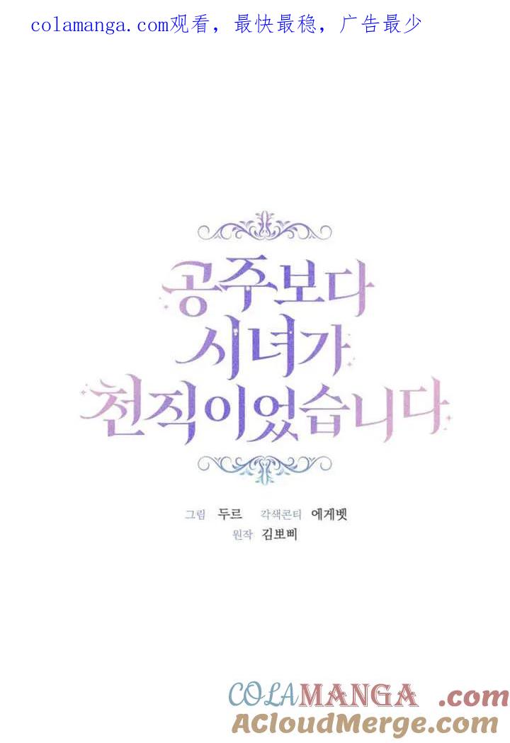 第30话-比起公主，侍女才是我的天职-（第1张）