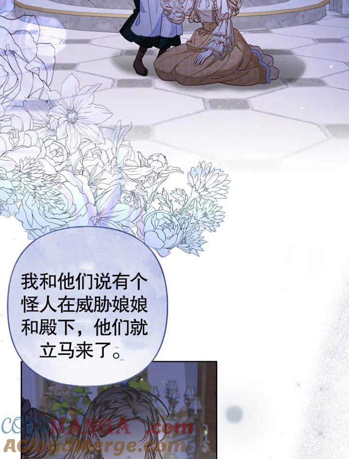 第31话-比起公主，侍女才是我的天职-[db:作者]（第12张）