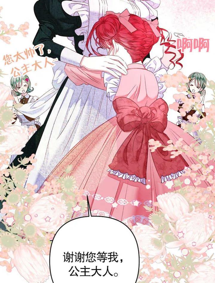 第32话-比起公主，侍女才是我的天职-（第3张）