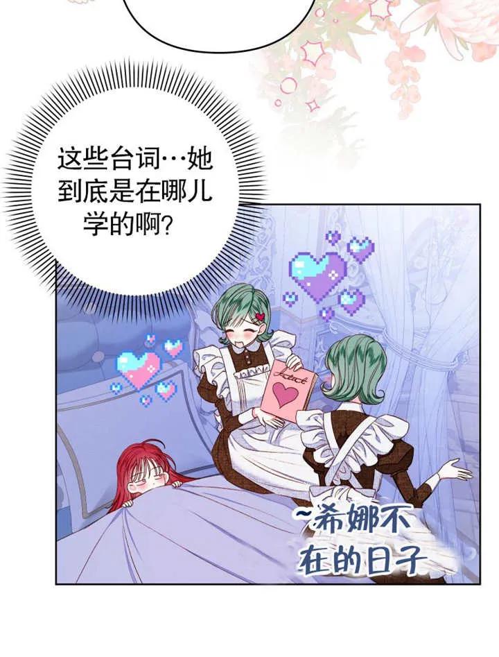 第32话-比起公主，侍女才是我的天职-（第4张）