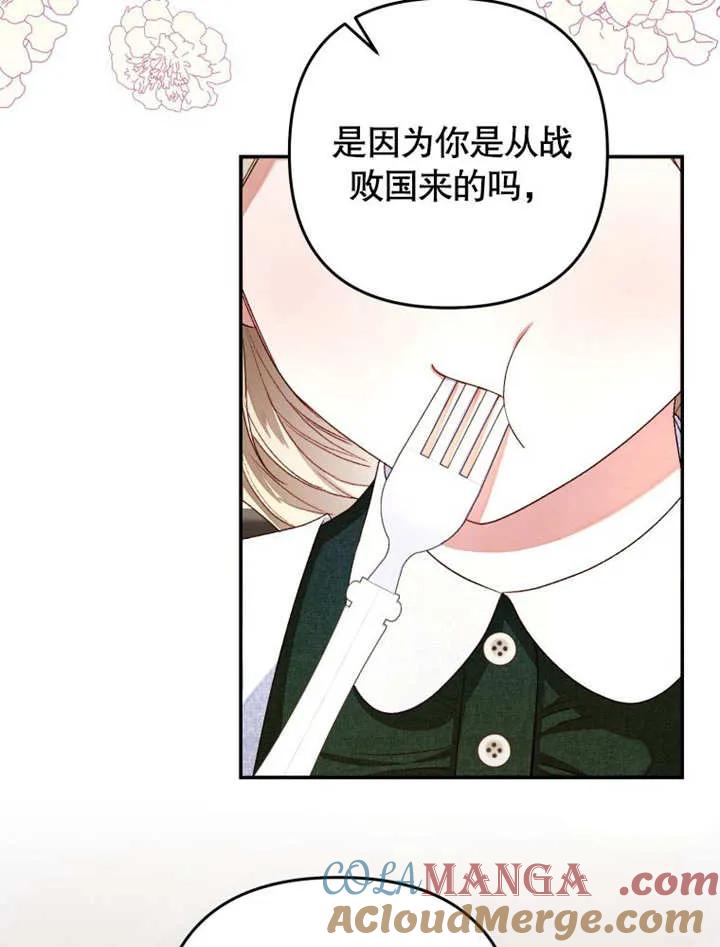 第03话-比起公主，侍女才是我的天职-（第5张）
