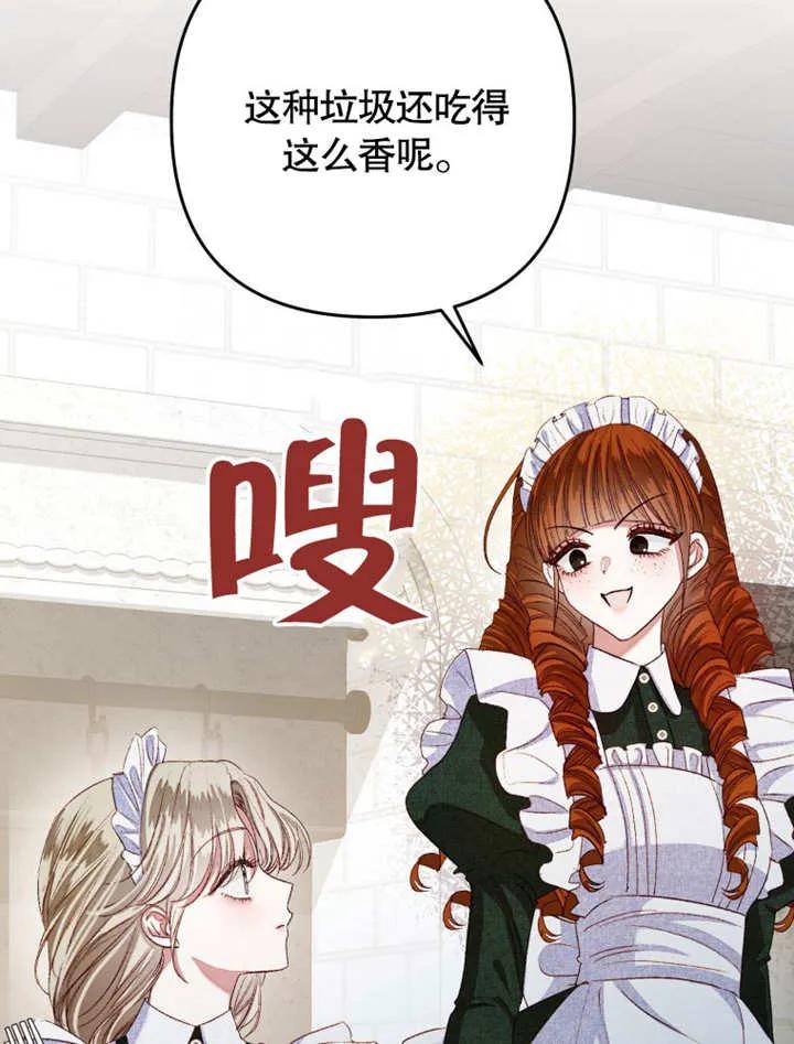 第03话-比起公主，侍女才是我的天职-（第6张）