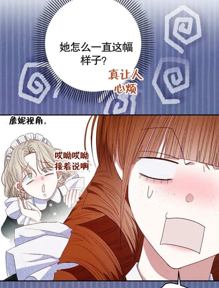 第03话-比起公主，侍女才是我的天职-（第12张）