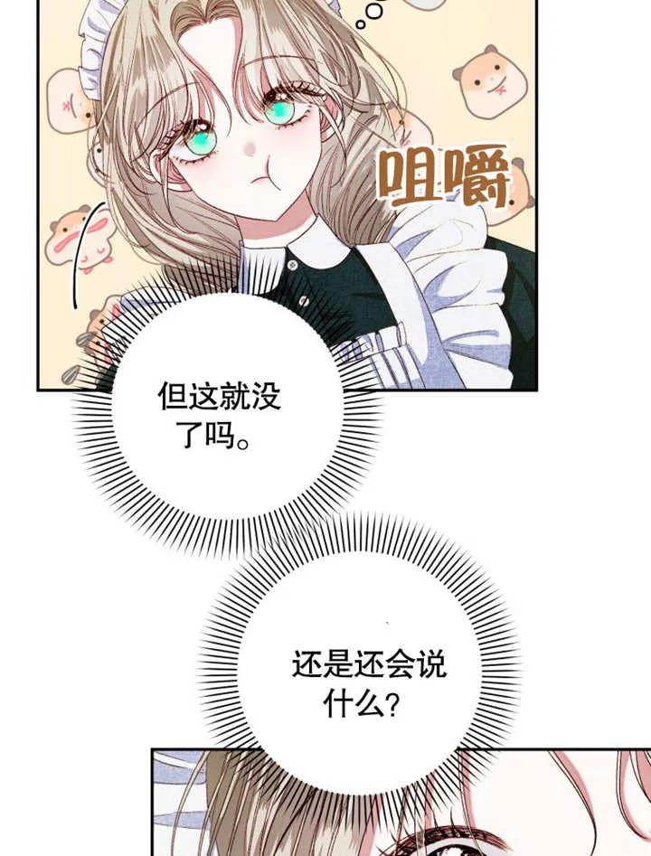 第03话-比起公主，侍女才是我的天职-（第8张）