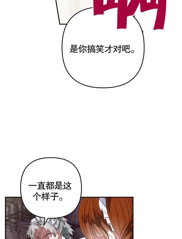 第03话-比起公主，侍女才是我的天职-（第15张）