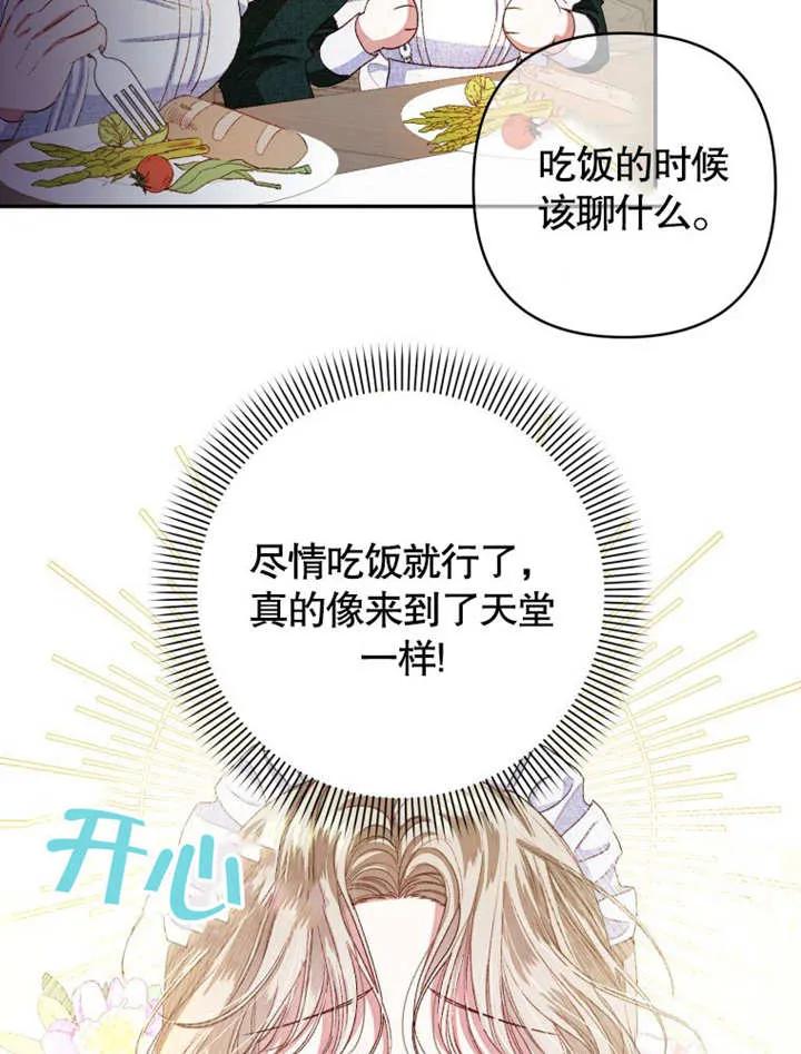 第03话-比起公主，侍女才是我的天职-（第3张）