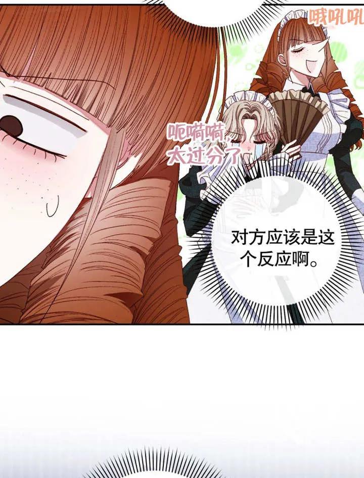 第03话-比起公主，侍女才是我的天职-（第11张）