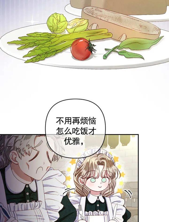 第03话-比起公主，侍女才是我的天职-（第2张）