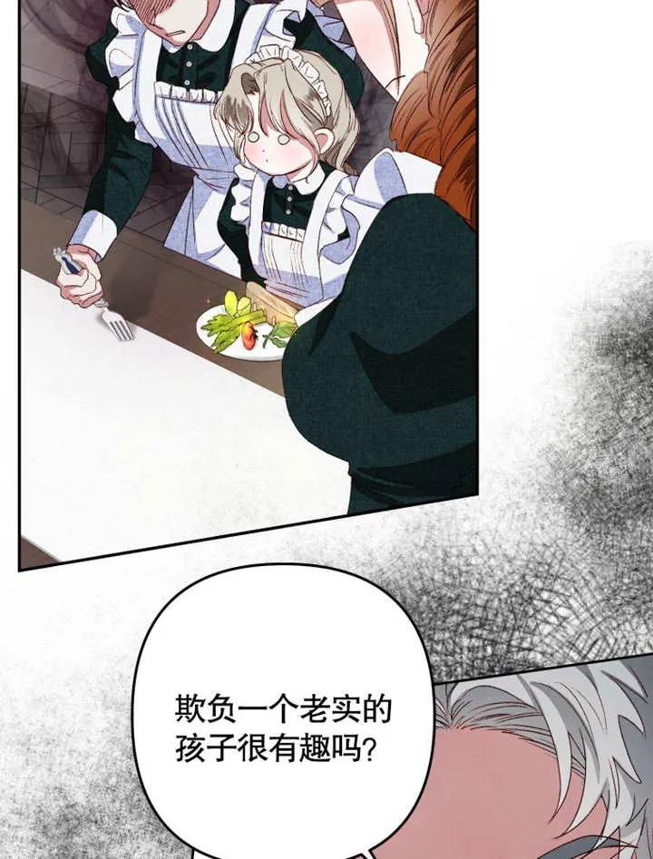 第03话-比起公主，侍女才是我的天职-（第16张）