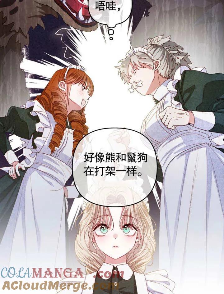 第03话-比起公主，侍女才是我的天职-（第21张）