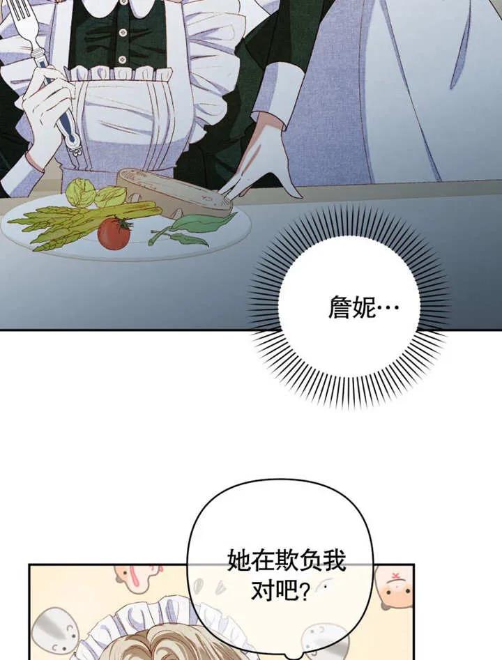 第03话-比起公主，侍女才是我的天职-（第7张）