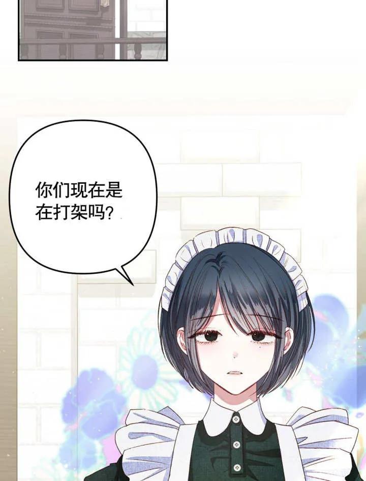 第03话-比起公主，侍女才是我的天职-（第23张）