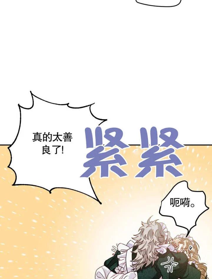 第04话-比起公主，侍女才是我的天职-（第11张）