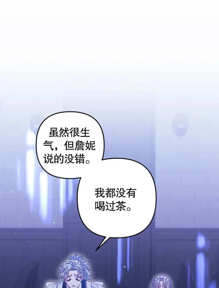 第04话-比起公主，侍女才是我的天职-（第2张）