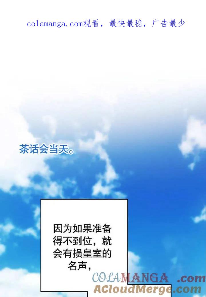 第05话-比起公主，侍女才是我的天职-（第1张）