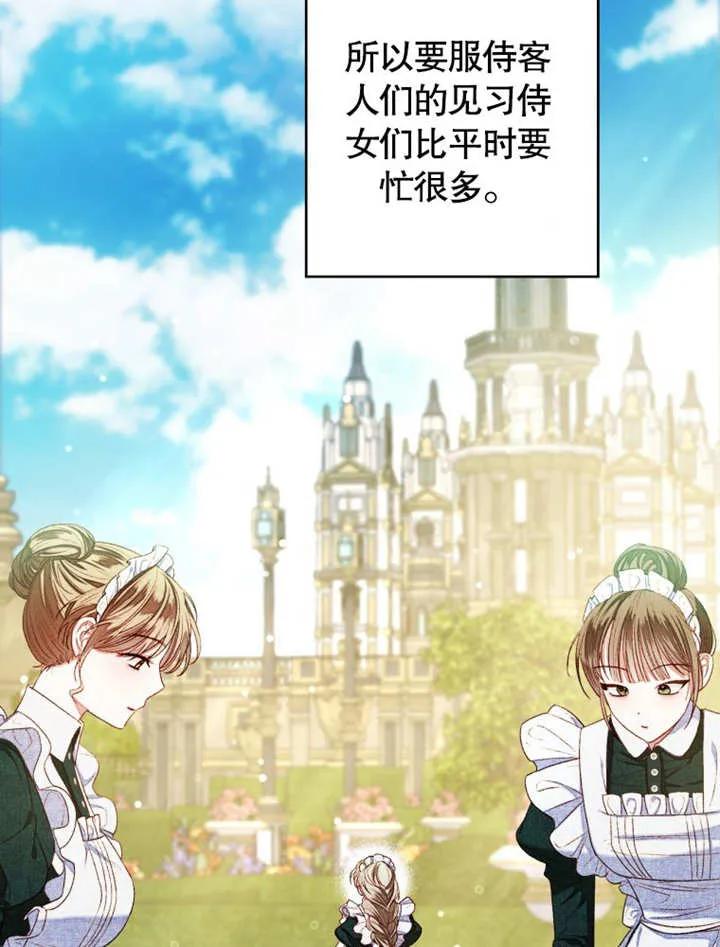 第05话-比起公主，侍女才是我的天职-（第2张）