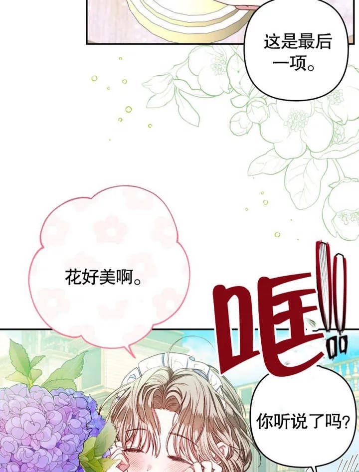 第05话-比起公主，侍女才是我的天职-（第6张）