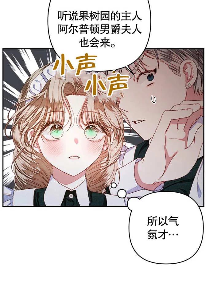第05话-比起公主，侍女才是我的天职-（第8张）