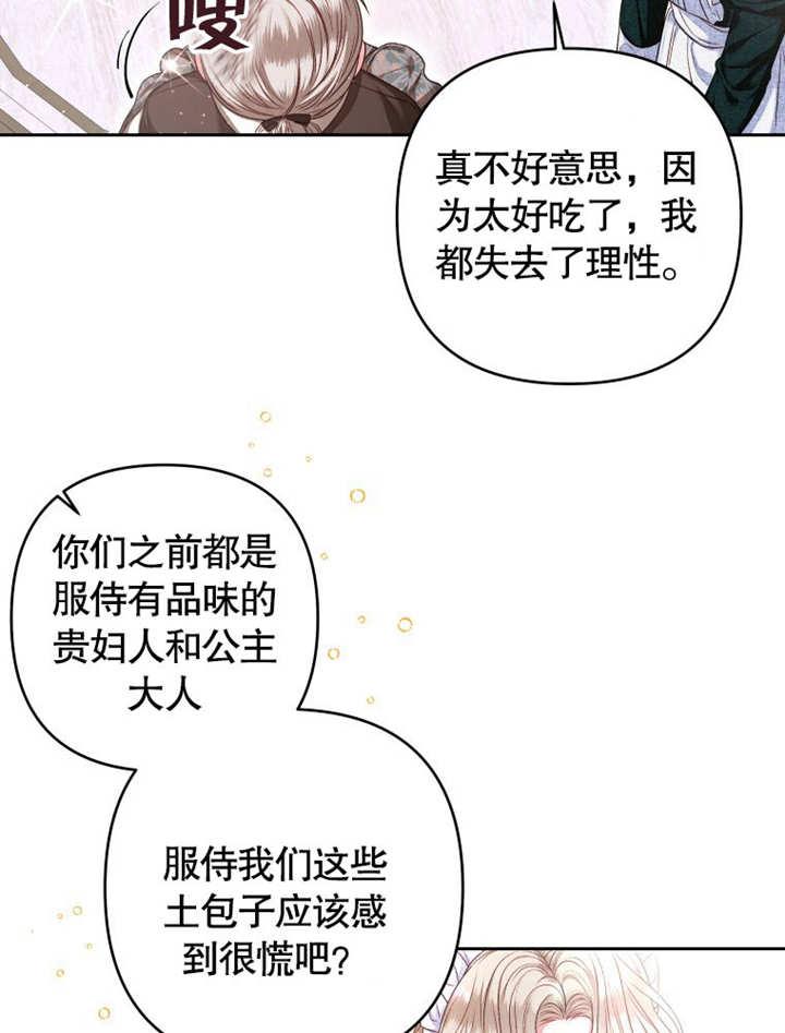第06话-比起公主，侍女才是我的天职-（第6张）