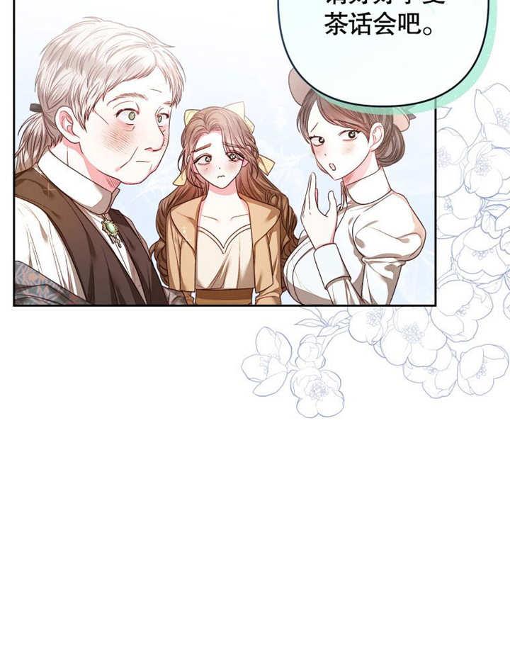 第06话-比起公主，侍女才是我的天职-（第8张）