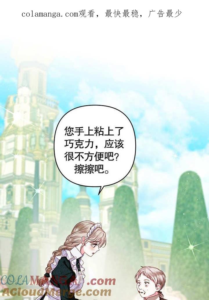 第06话-比起公主，侍女才是我的天职-（第1张）