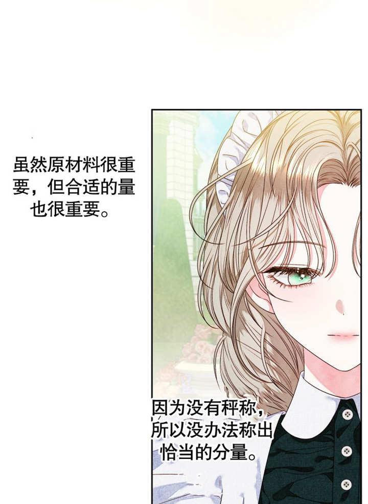 第07话-比起公主，侍女才是我的天职-（第3张）