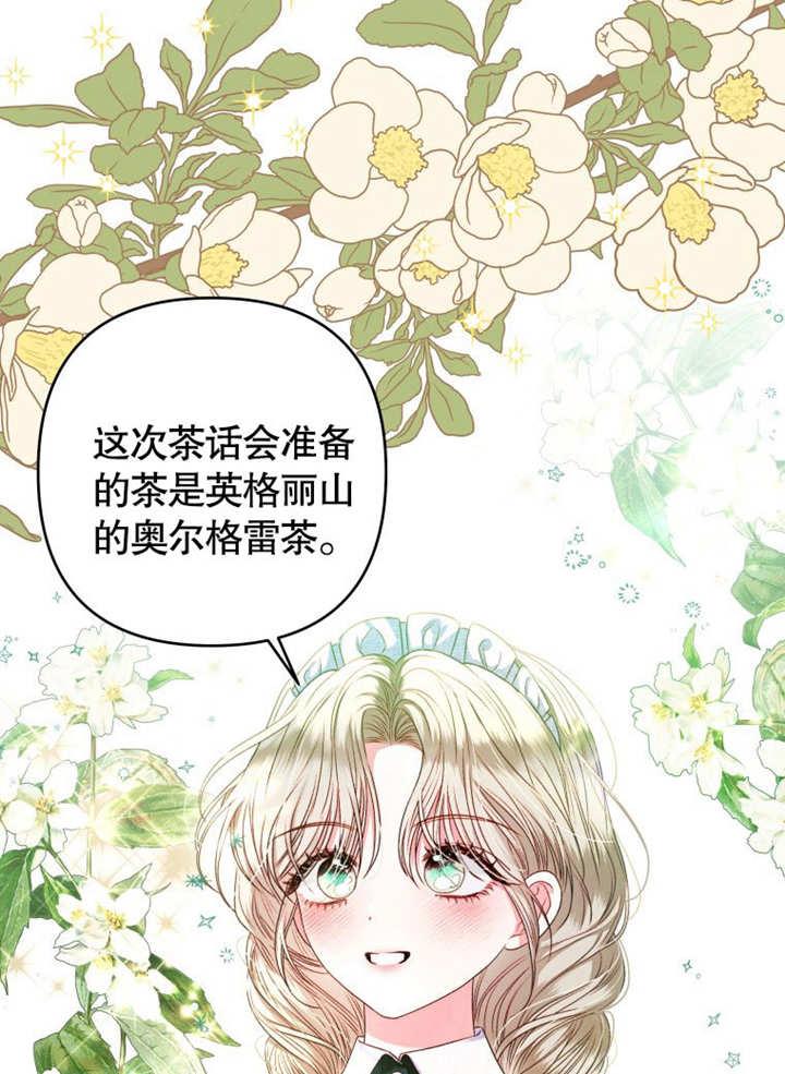 第07话-比起公主，侍女才是我的天职-（第8张）